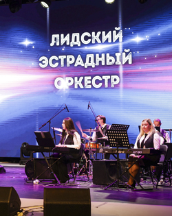 Лидский эстрадный оркестр