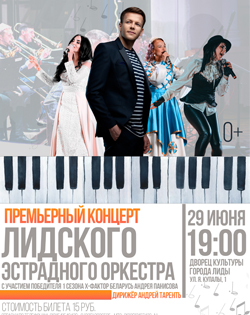Лидский эстрадный оркестр